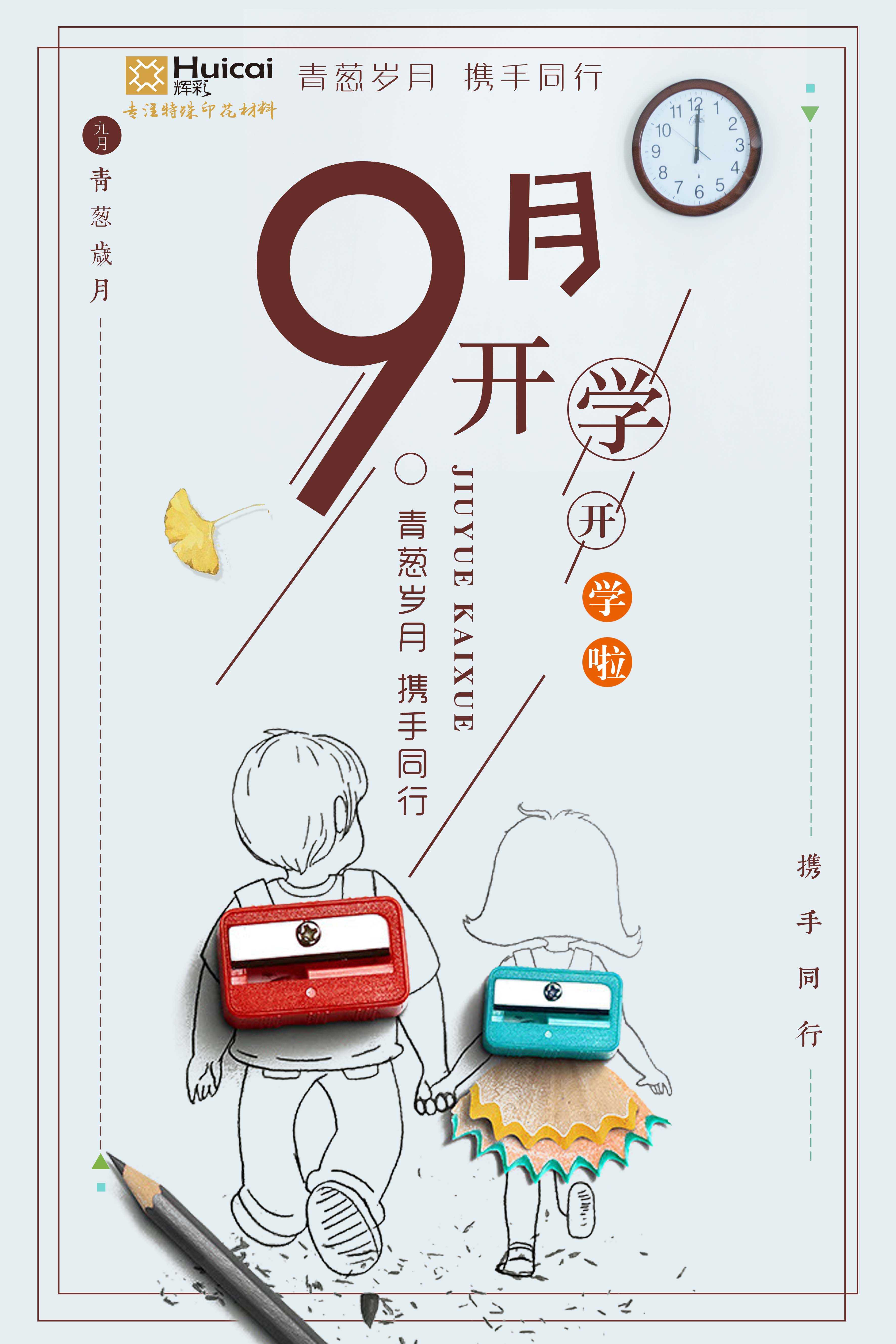 輝彩印花祝莘莘學(xué)子學(xué)業(yè)有成、前程似錦！