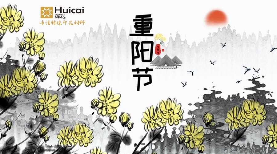 重陽(yáng)節(jié)| 愿老人健康長(zhǎng)壽，家人幸福安康 