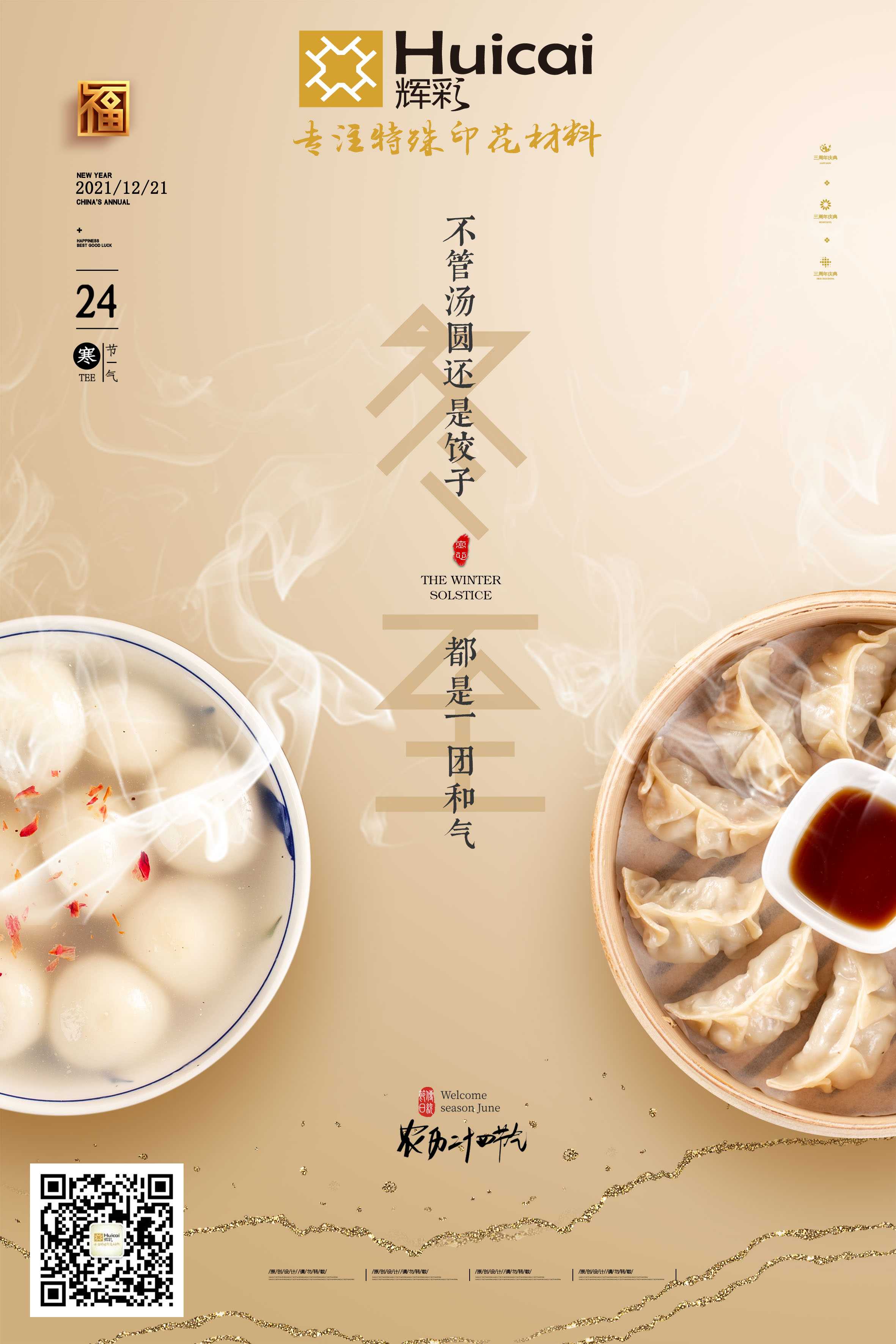 今日冬至，祝大家節(jié)日快樂!